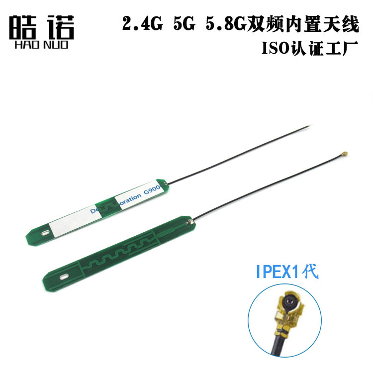 2.4G 5.8G 双频天线 WIFI 蓝牙 全向5DBI 高增益PCB天线 IPEX接口