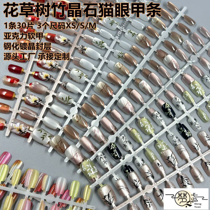 Advanced manual phototherapy wearing nail nail nail nail piece chasing light cat's eye on spring mountain orchid bamboo nail patch wholesale