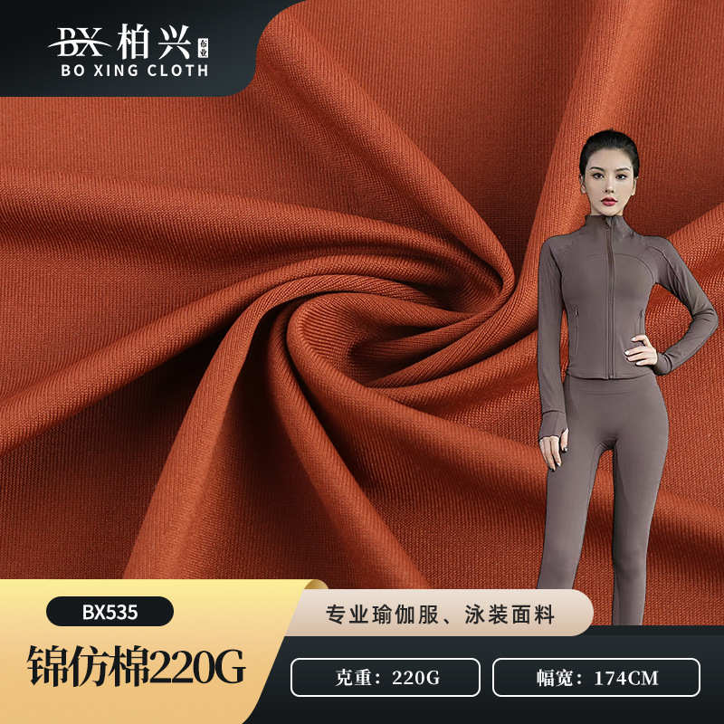 现货 锦纶仿棉单面弹力布 棉感高弹力运动瑜伽布料 弹力针织布