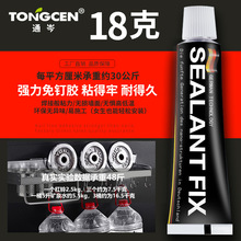 SEALANT FIX万能胶强力胶MS免钉胶免打孔胶水金属粘合剂玻璃胶18g