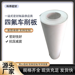 Wholesale Ptfe Turning Plate, Ptfe Sheet, White Ptfe Sheet, Ptfe Board, Teflon Modified Ptfe Board Manufacturer