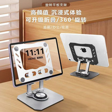 碳素钢桌面平板电脑支架全金属度可旋转折叠稳固便携手机平板支架