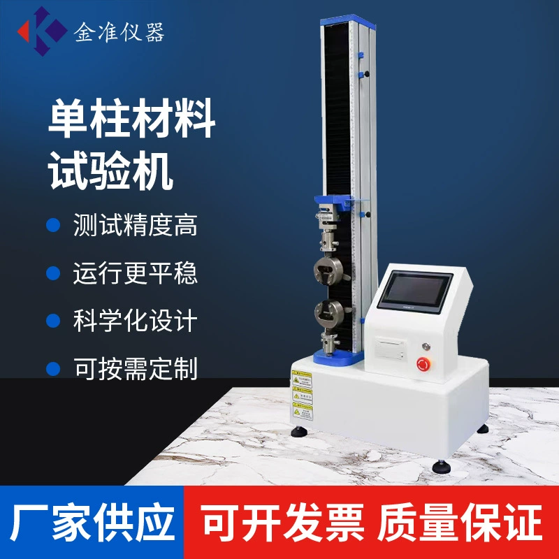 Одноколонная машина для испытания материала, металлический материал, электронная машина для испытания на напряжение, компьютерная машина для испытания на напряжение, давление натяжения