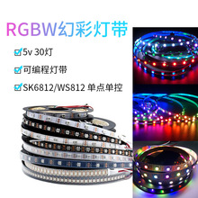 SK6812 WS2812BLED幻彩灯带5v 30灯RGBW 低压 单点单控灯带