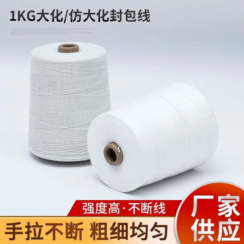 厂家批发涤纶大化封包线编织袋封口线饲料化肥缝包线手提封包机线