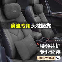 适用奥迪头枕护颈枕A6L/A4L/A3/Q5L汽车头枕腰靠垫Q7/Q3/Q2L内饰