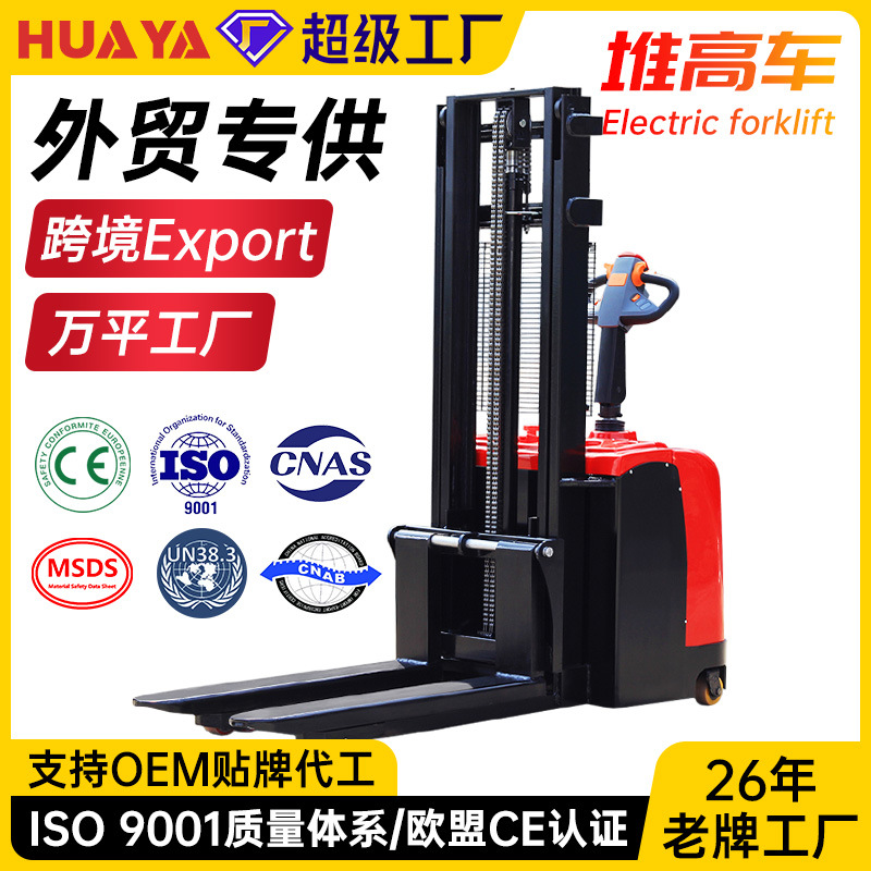 跨境站驾式堆高车1吨2吨液压升降叉车装卸全电动堆高车电动叉车厂