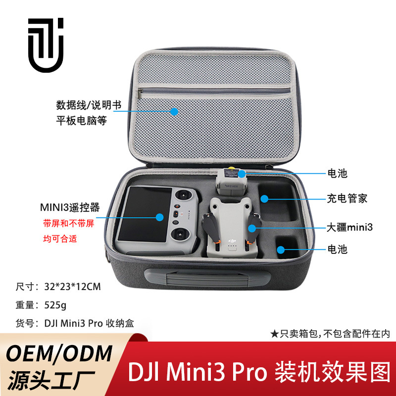 dji大疆mini3pro无人机配件收纳箱包盒手提箱背包斜挎包便携