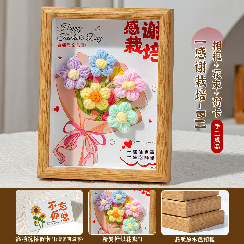 教师节相框礼物手工钩织成品向日葵手工送老师礼品摆件学校福利|undefined
