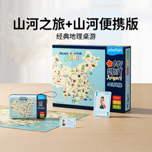 Yaofish鳐鳐鱼山河之旅便携儿童桌游中国旅行益智玩具节日出行5+