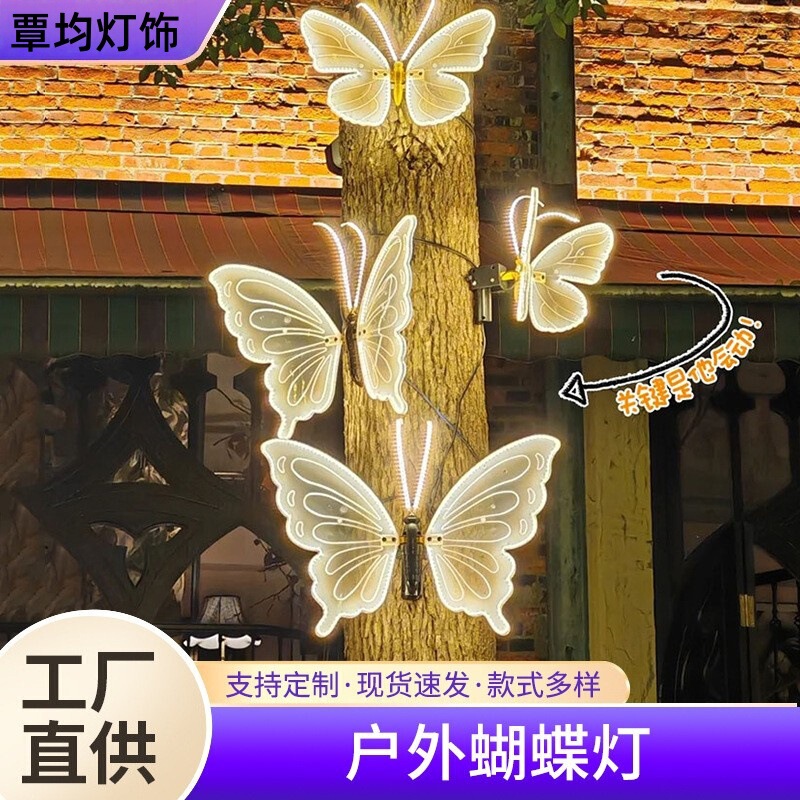 Led Dynamic Luminous Butterfly Lights Scenic Area Engineering Landscape Lights Butterfly Insect-Shaped Lights Outdoor Waterproof Butterfly Lights