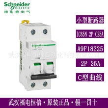 SchneiderԭװActi 9΢С�Ͷ�·��IC65N 2P C25A��������A9F18225