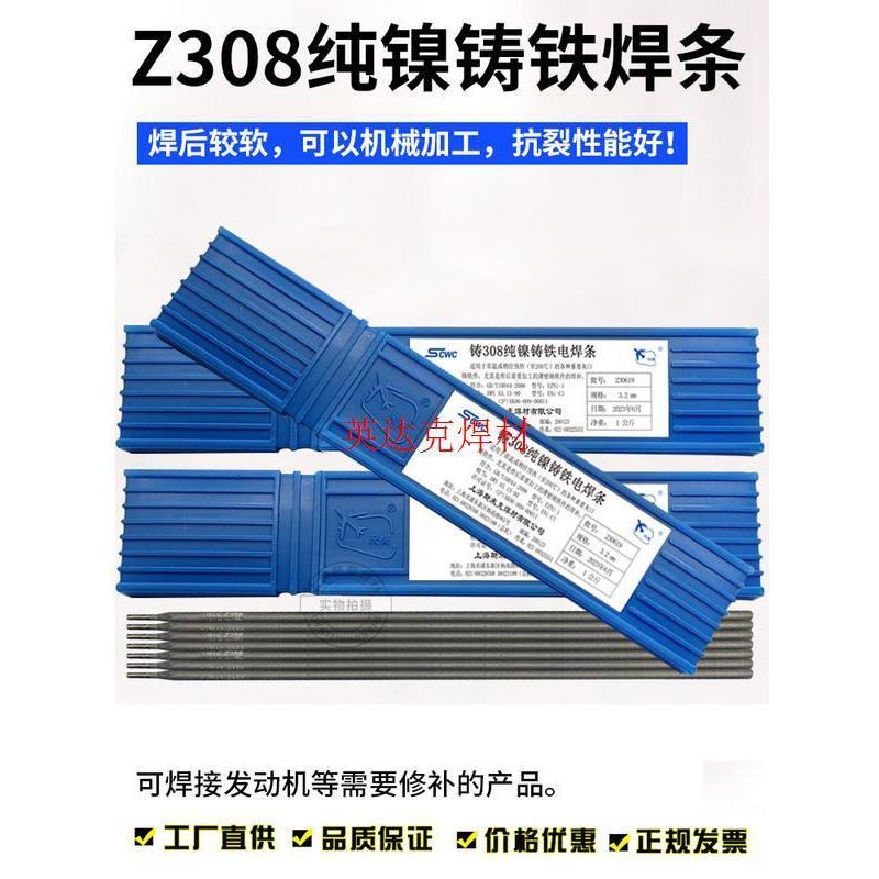 上海斯米克铸Z308纯镍铸铁电焊条2.5/3.2生铁焊条可加工抗裂