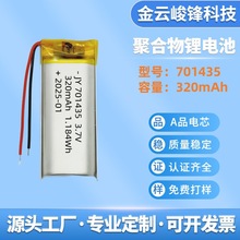 701435聚合物锂电池320mAh点读笔录音笔K歌宝挂脖耳机美容仪厂家