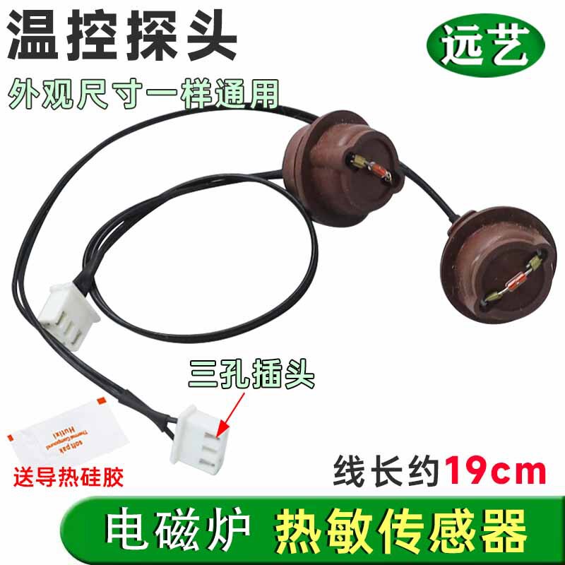 Universal Induction cooker sensor thermistor 100K furnace surface temperature control probe furnace surface temperature control probe
