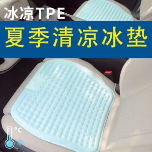 Car Gel Seat Cushion, Honeycomb Ice Cushion, Car Summer Cooling Cushion, Office Chair Cushion, Student Car Seat Cushion