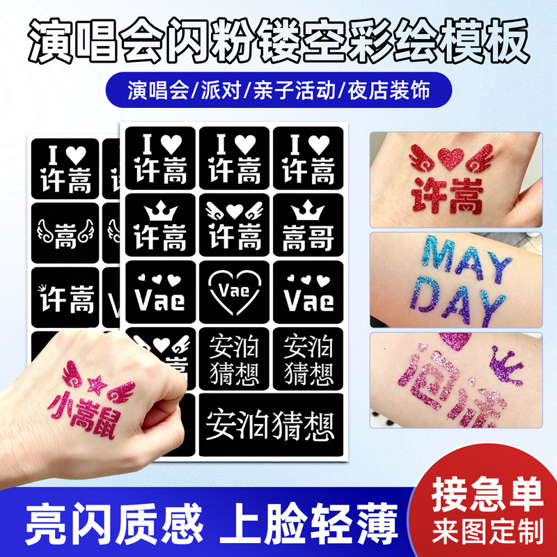 Xu Song concert fan support activity tattoo stickers, celebrity merchandise hollow glitter stickers available for DIY