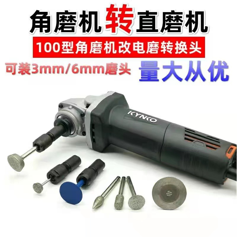 角磨机转换直磨机100型改电磨夹头石材多功能耐用金刚石工具磨头