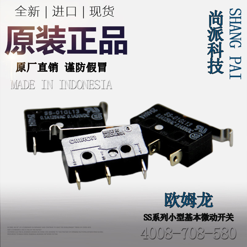 OMRON欧姆龙SS-01GL13微动按键开关0.1A弯柄R型全新印尼原装现货
