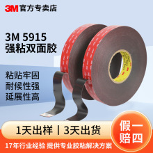 3m5915vhb强力双面胶 高粘防水无痕耐高温丙希酸黑色3m双面胶定制
