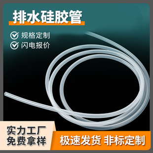 4*6 Small Diameter Transparent Silicone Hose 3*5 Water Pump Silicone Connecting Pipe Coffee Table Drainage Transparent Silicone Hose