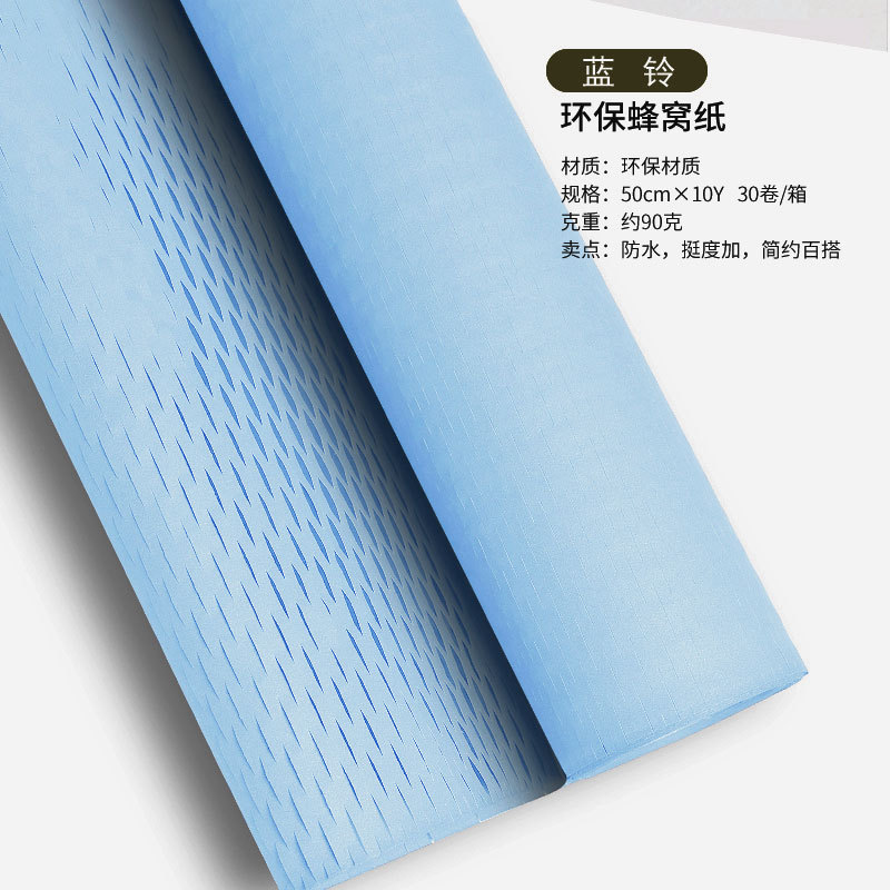 Papel de embalaje de flores retro, protección del medio ambiente, papel de malla de nido de abeja, bricolaje, caja de regalo hecha a mano, embalaje de caja de flores, material de embalaje de ramo