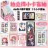 Polaroid small card blind box: Get out of loneliness