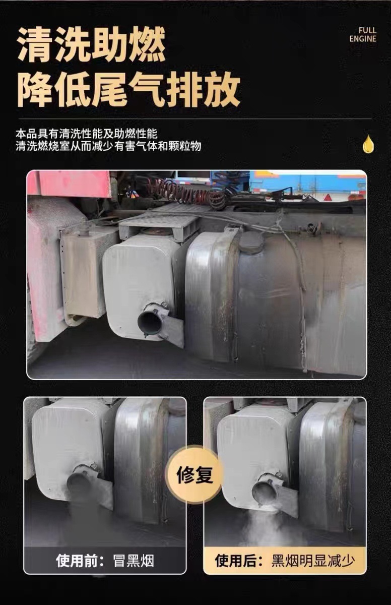 Diesel fuel injector cleaning agent to remove carbon deposits, combustion chamber oil circuit cleaning additive, fuel treasure exhaust gas exceeds the standard