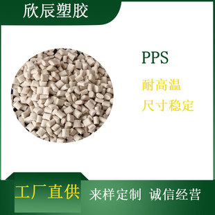 Pps Polyphenylene Sulfide Fiber Reinforced 40% High Rigidity Pps Toughness Good Thermal Stability Flame Retardant High Strength Engineering Plastic