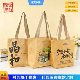 现货批发可水洗杜邦纸袋高级感简约文创宣传杜邦纸购物袋定制logo