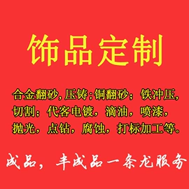 饰品配件;散珠/串珠;饰品定制