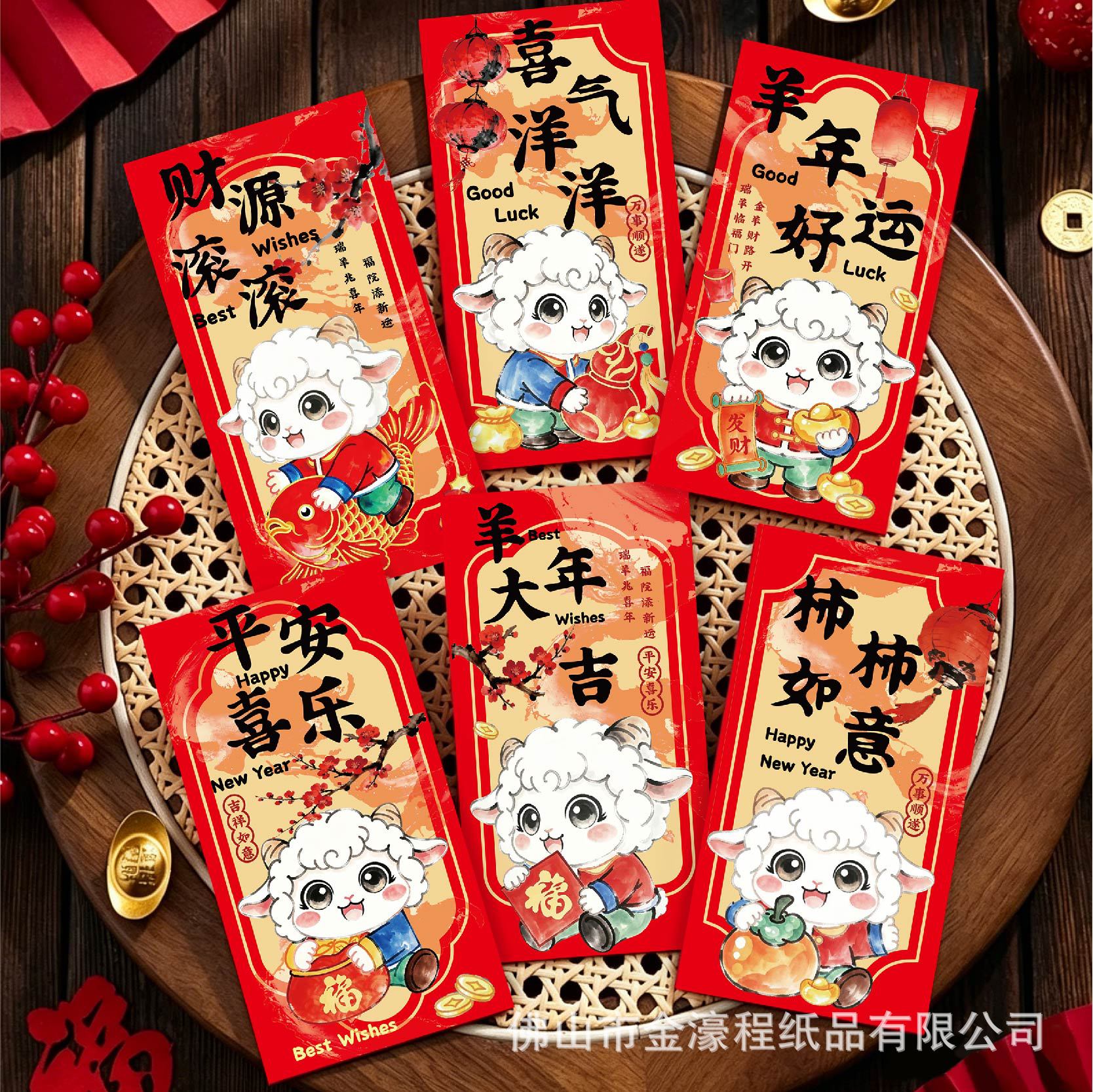 2026羊年新款红包袋春节过年新年个性创意卡通新款压岁包利事封包