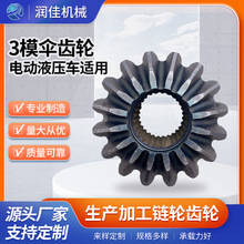 厂家供应 3模伞齿轮电动液压车专用直角伞齿轮齿锥组合传动伞齿轮
