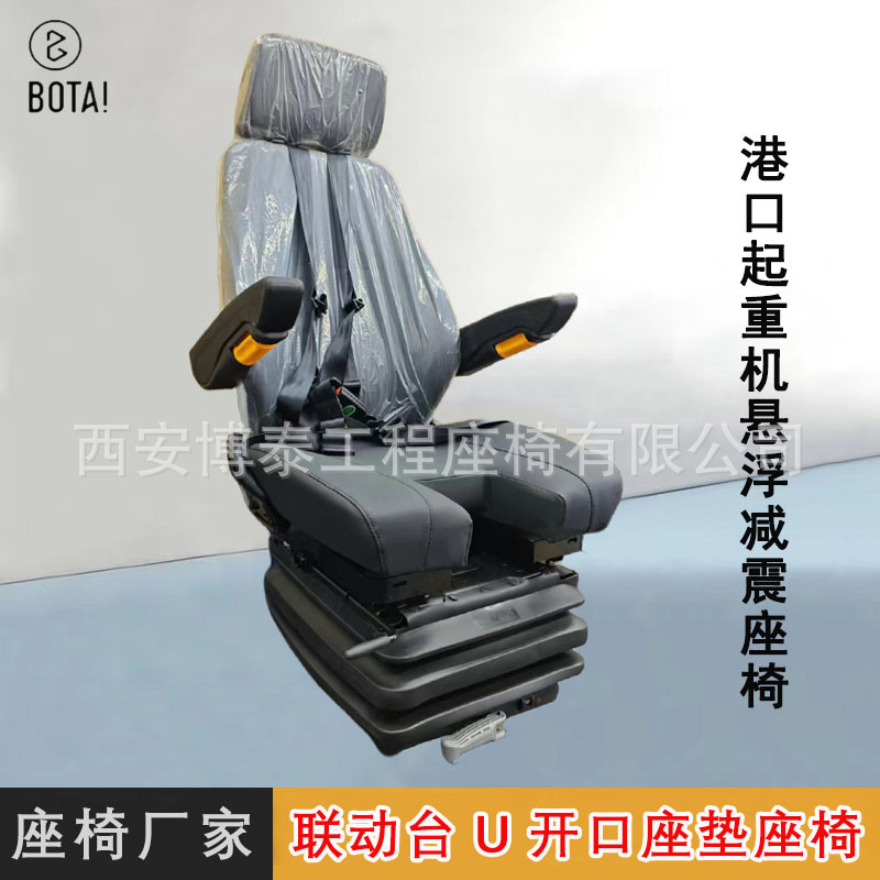Grúa portuaria enlazada U silla de cuenta abierta MSG85 Grammer asiento de amortiguación grúa torre asiento de descargador de barco