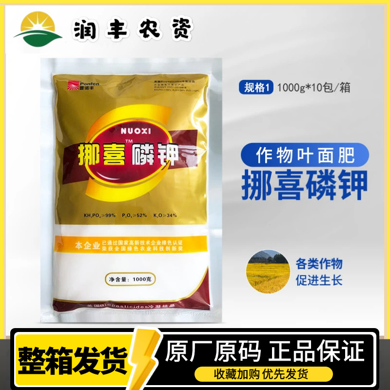 挪喜磷钾 1000克 大包装 磷肥 钾肥生根壮苗高磷高钾叶面肥 包邮