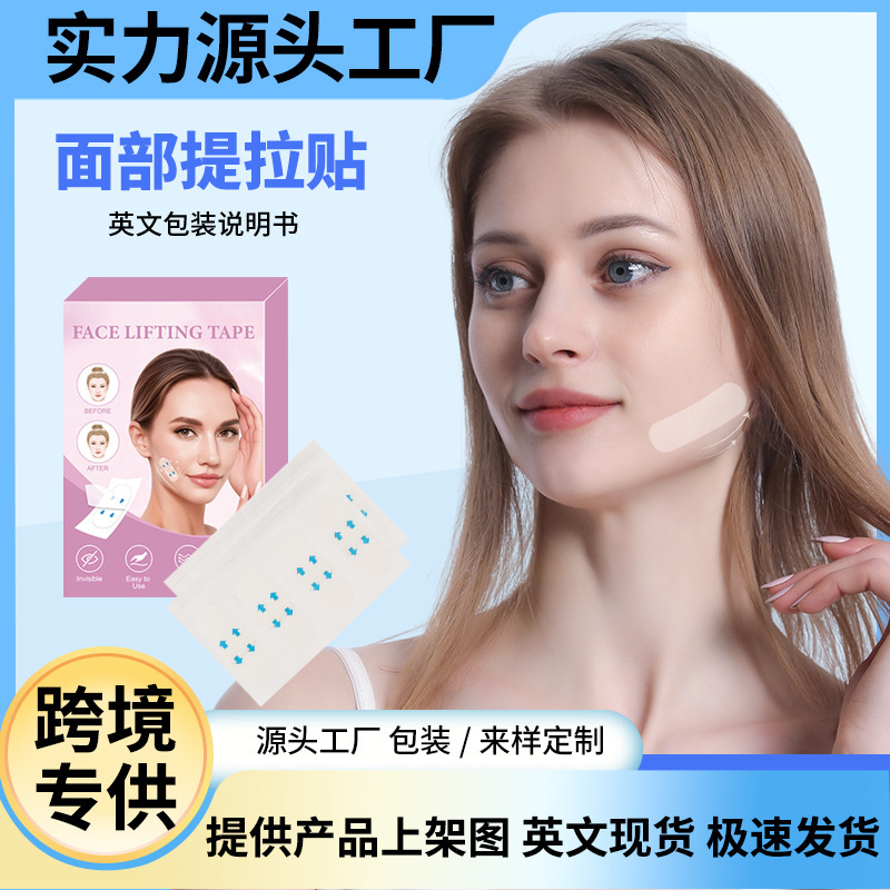 跨境新品隐形面部提拉小脸贴物理显瘦收紧下巴下颌线提拉贴批发|undefined