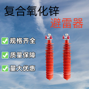 6KV Composite Jacket Insulating HY5WS-10/30 HY5WR-10/27 No Gap Zinc Oxide Valve Arrester