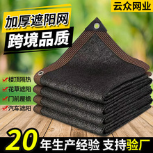 户外加密遮阳网家用庭院车棚遮阴遮光网包边打孔加厚遮阳防晒网