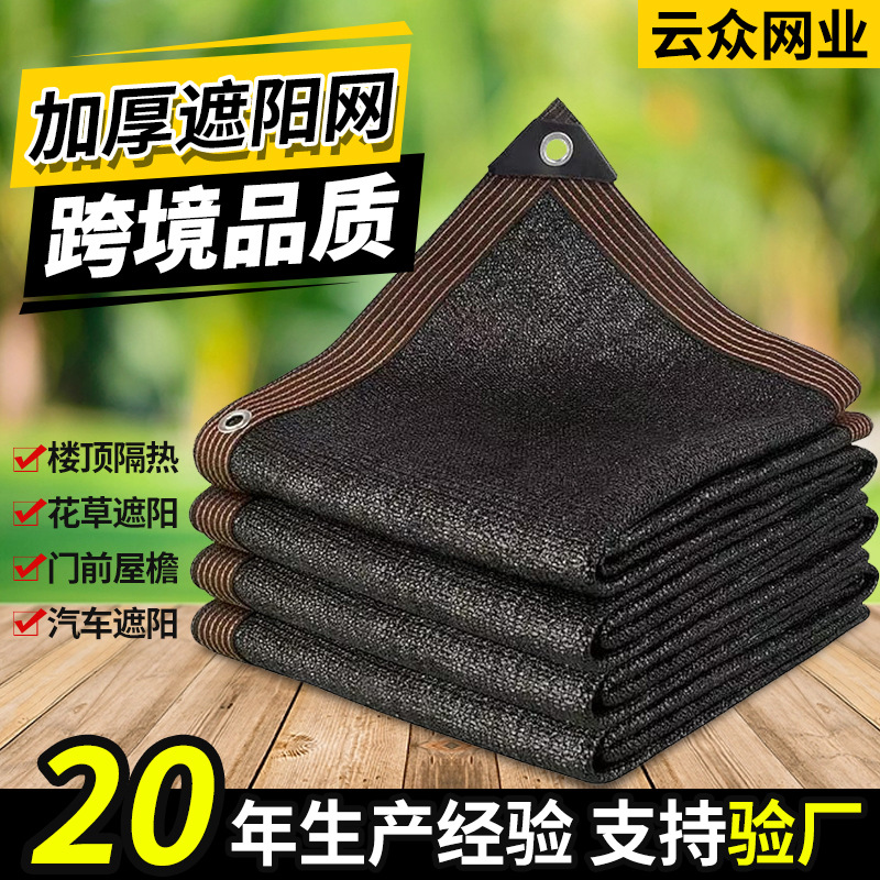 户外加密遮阳网家用庭院车棚遮阴遮光网包边打孔加厚遮阳防晒网
