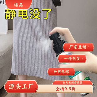Anti-Static Spray for Clothing and Hair to Remove Static Electricity, Clothes Wrinkle Removal, Anti-Static Elimination Liquid, Laundry Softener, Free Shipping