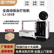 力界全自动低台打包机纸箱pp带捆扎机工厂流水线自动化打带机