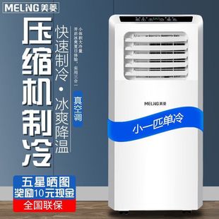 Meiling Mobile Air Conditioner Single Cooling and Heating All-In-One Small Multi-Functional Energy-Saving Small Air Conditioner Without Outdoor Unit and No Installation Required