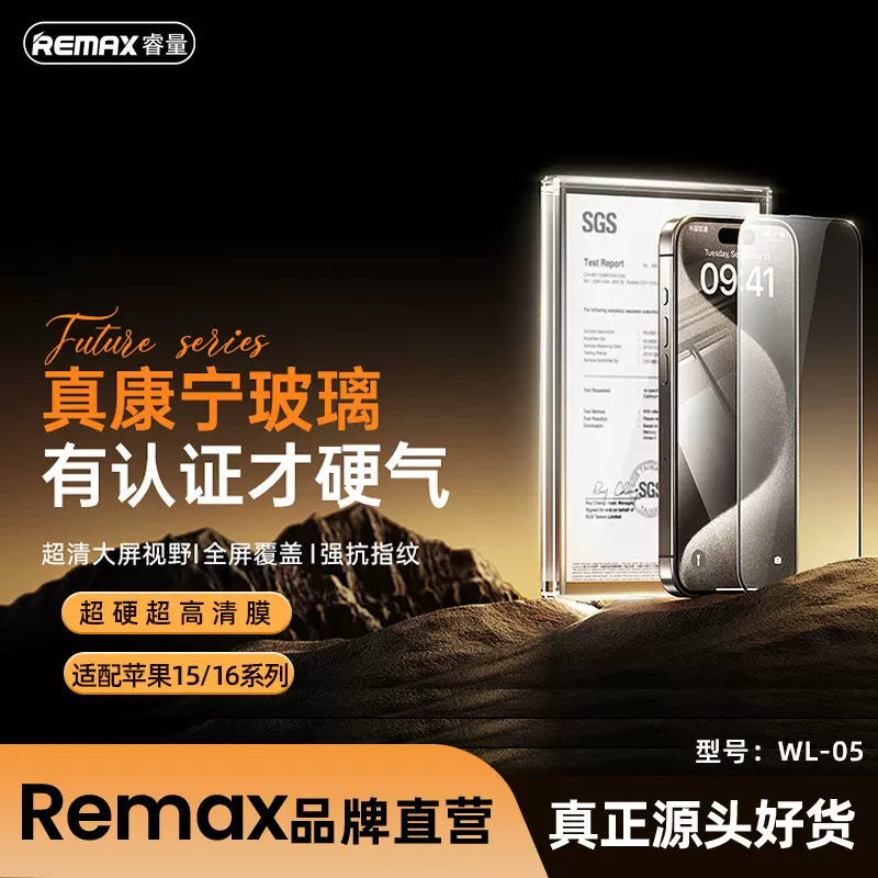remax 未来 超硬高清康宁保护膜 手机钢化膜 适用苹果16手机膜