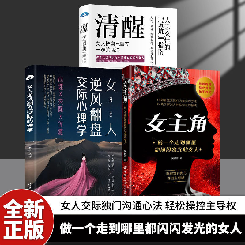 Heroine Books Are Books on High Emotional Intelligence Communication Skills That Teach Women How to Easily Gain Dominance in Social Situations