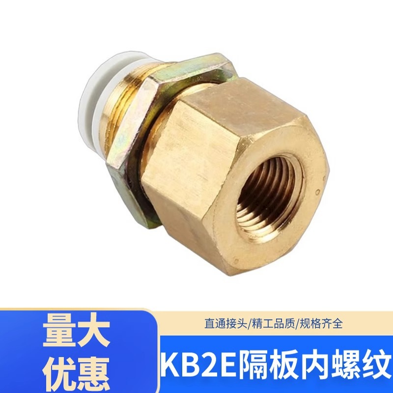 内丝隔板接头快速接头KB2E04 06 KB2E08 KB2E10 KB2E12 PMF08 PMF