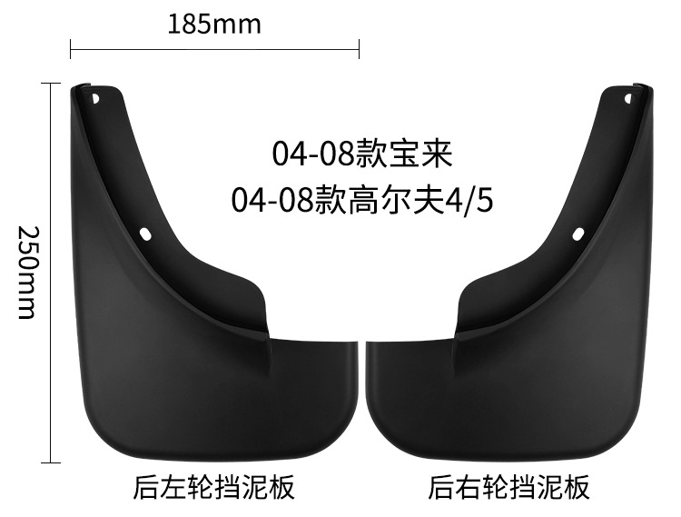 Suitable for Volkswagen Bora 2004-2008 Golf 4/5 Export Car Mudguard Cover