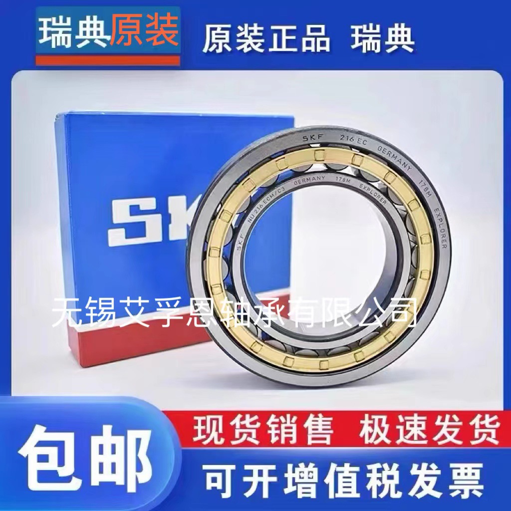 SKFSKF轴承NJ214ECM 圆柱滚子轴承NJ214ECP NJ214ECJ