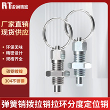 厂家现货供应旋钮柱塞 弹簧销拨拉销拉环分度定位销自锁 拉销器