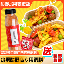 n水果酸嘢调味料广西钦州甘草辣椒盐芒果李子椒盐粉粉非酸梅粉250