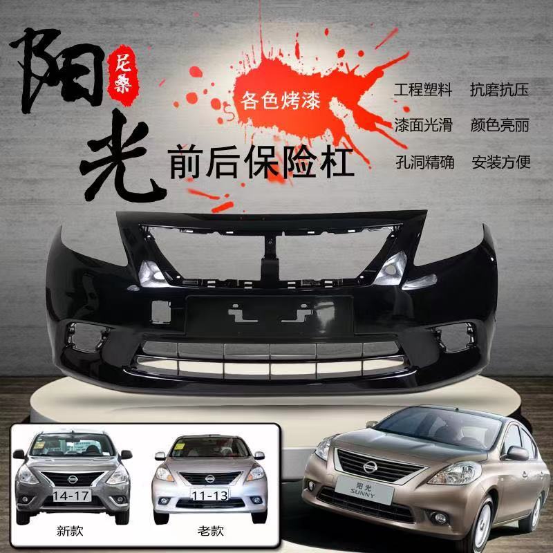 Suitable for Nissan Sunshine Front Bumper 11 12 13 14 15 16 Sunshine Front Bumper Surround